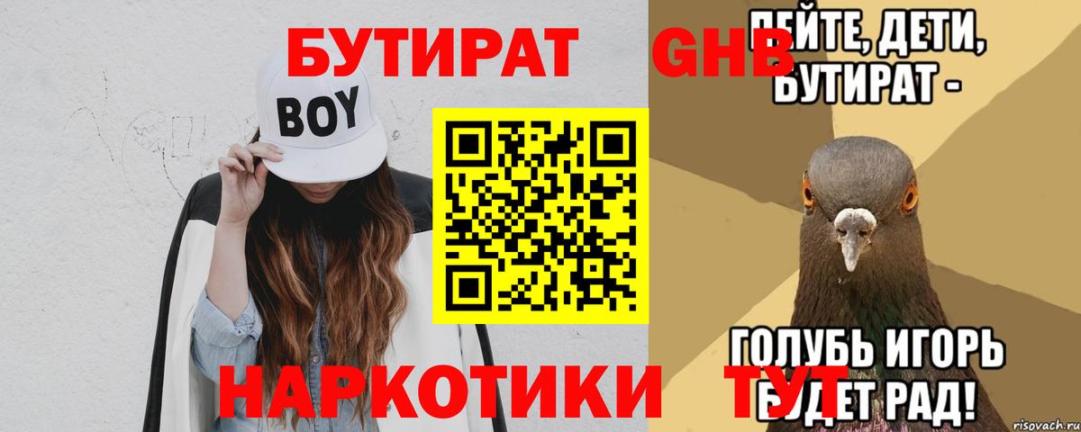 БУТИРАТ вода  Вход с VPN  БУТИРАТ  Конаково 