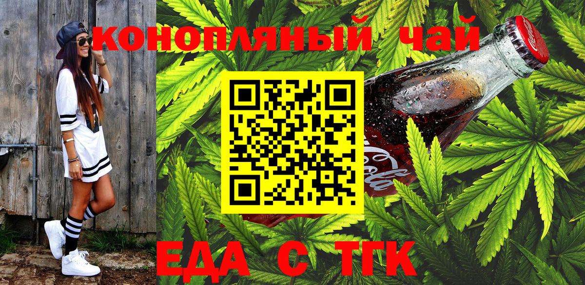 Еда ТГК конопля Конаково