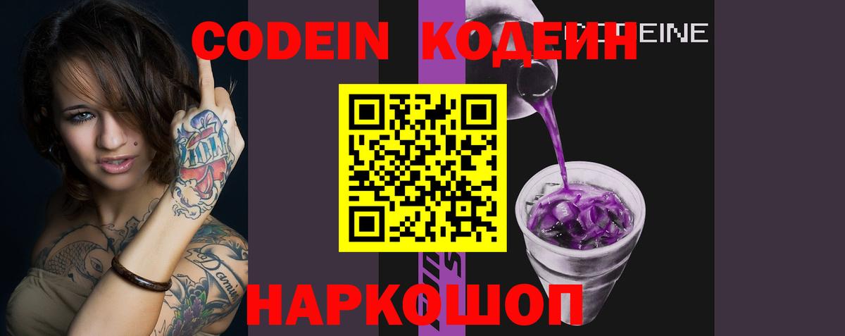 Кодеиновый сироп Lean напиток Lean (лин)  Вход с VPN  Кодеиновый сироп Lean напиток Lean (лин)  Конаково 