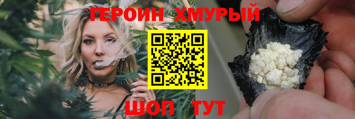 ГЕРОИН Heroin Конаково