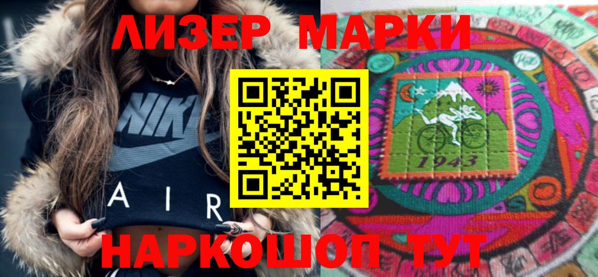 Марки 25I-NBOMe 1,5мг Конаково