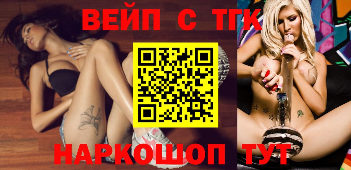 Конаково  ТГК вейп с тгк  Вход с VPN 